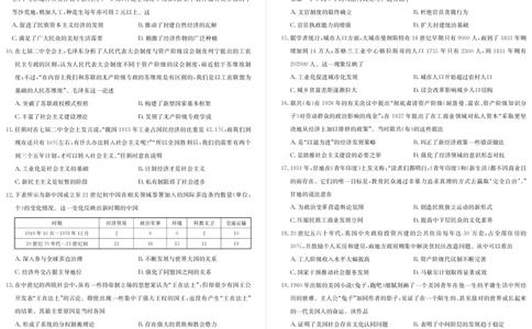 河北省邯郸市磁县第一中学2023-2024学年高三上学期八调考试历史_2024届河北省邯郸市磁县第一中学高三上学期八调考试_河北省邯郸市磁县第一中学2024届高三上学期八调考试历史