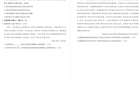 河北省邯郸市磁县第一中学2023-2024学年高三上学期八调考试历史_2024届河北省邯郸市磁县第一中学高三上学期八调考试_河北省邯郸市磁县第一中学2024届高三上学期八调考试历史