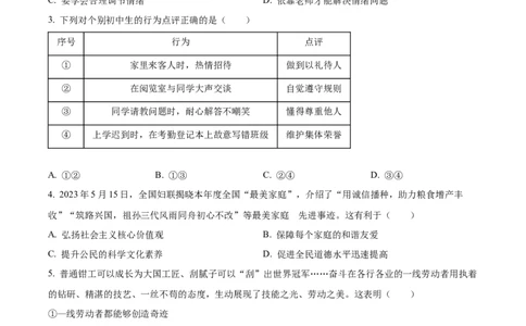精品解析：2023年广西壮族自治区中考道德与法治真题（原卷版）_中考真题_7.政治中考真题2015-2024年_2023政治真题7.20_精品解析：2023年广西壮族自治区中考道德与法治真题