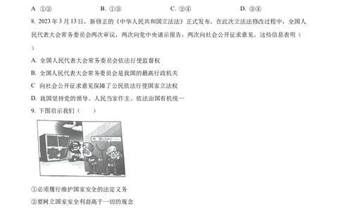 精品解析：2023年广西壮族自治区中考道德与法治真题（原卷版）_中考真题_7.政治中考真题2015-2024年_2023政治真题7.20_精品解析：2023年广西壮族自治区中考道德与法治真题
