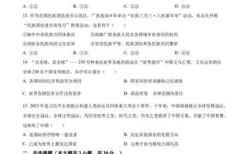 精品解析：2023年广西壮族自治区中考道德与法治真题（原卷版）_中考真题_7.政治中考真题2015-2024年_2023政治真题7.20_精品解析：2023年广西壮族自治区中考道德与法治真题