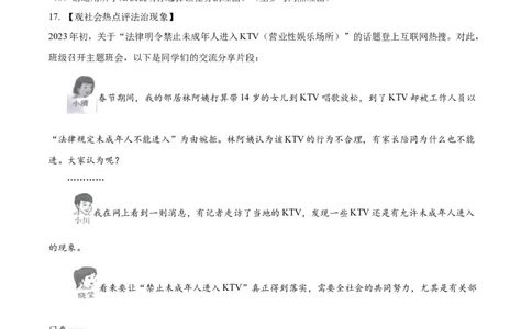 精品解析：2023年广西壮族自治区中考道德与法治真题（原卷版）_中考真题_7.政治中考真题2015-2024年_2023政治真题7.20_精品解析：2023年广西壮族自治区中考道德与法治真题