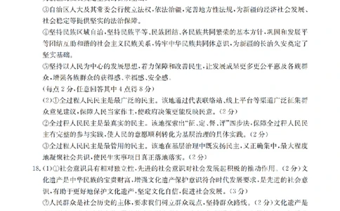辽宁省葫芦岛市葫芦岛市、县2026届高三上学期协作校第二次考试（26-147C）政治答案_2025年12月_251214辽宁省葫芦岛市（县）2026届高三上学期协作校第二次考试（金太阳26-147C）（全科）