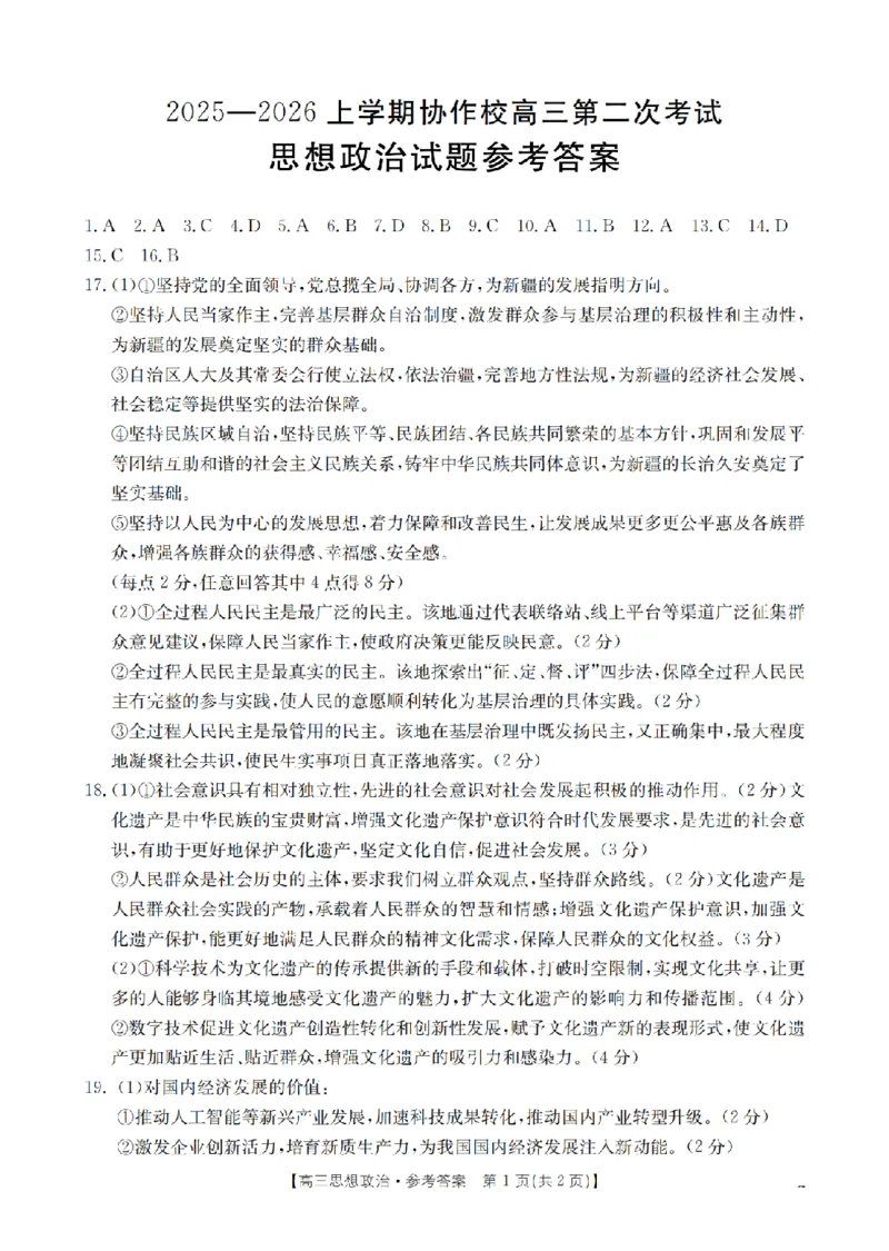 辽宁省葫芦岛市葫芦岛市、县2026届高三上学期协作校第二次考试（26-147C）政治答案_2025年12月_251214辽宁省葫芦岛市（县）2026届高三上学期协作校第二次考试（金太阳26-147C）（全科）