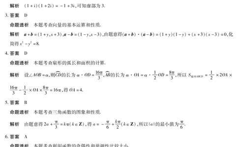 数学合肥专版安徽高三期中联考答案_2025年11月_251115天一大联考&middot;安徽省高三上学期11月期中联考（全科）_答案天一大联考&middot;安徽省高三上学期11月期中联考