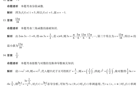 数学合肥专版安徽高三期中联考答案_2025年11月_251115天一大联考&middot;安徽省高三上学期11月期中联考（全科）_答案天一大联考&middot;安徽省高三上学期11月期中联考