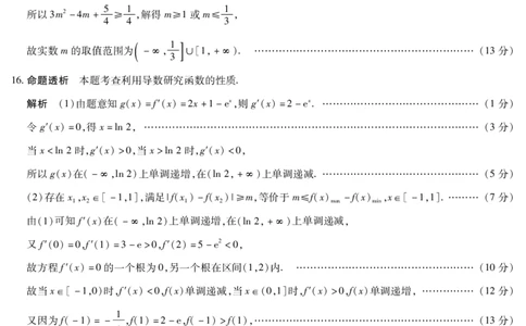 数学合肥专版安徽高三期中联考答案_2025年11月_251115天一大联考&middot;安徽省高三上学期11月期中联考（全科）_答案天一大联考&middot;安徽省高三上学期11月期中联考