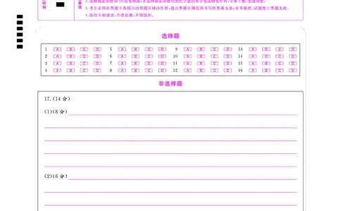 答题卡东北三省精准教学2025年5月高三联考历史强化卷_2025年6月_250601理想树&middot;东北三省精准教学2025年5月高三联考-强化卷（全科）