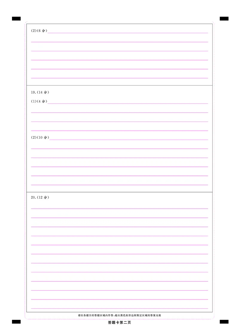 答题卡东北三省精准教学2025年5月高三联考历史强化卷_2025年6月_250601理想树&middot;东北三省精准教学2025年5月高三联考-强化卷（全科）