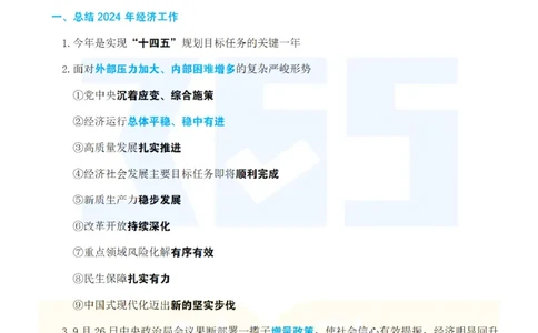 考点速记2024.12中央经济工作会议_26吉林考备考资料包_03吉林时政-省情省况-工作报告更至12月_全国时政全国时政热点（持续更新）_重要会议2025重要时政+文章考点