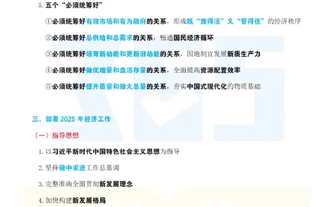 考点速记2024.12中央经济工作会议_26吉林考备考资料包_03吉林时政-省情省况-工作报告更至12月_全国时政全国时政热点（持续更新）_重要会议2025重要时政+文章考点