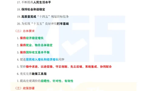 考点速记2024.12中央经济工作会议_26吉林考备考资料包_03吉林时政-省情省况-工作报告更至12月_全国时政全国时政热点（持续更新）_重要会议2025重要时政+文章考点