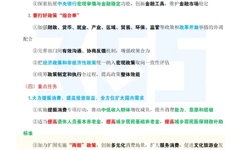 考点速记2024.12中央经济工作会议_26吉林考备考资料包_03吉林时政-省情省况-工作报告更至12月_全国时政全国时政热点（持续更新）_重要会议2025重要时政+文章考点