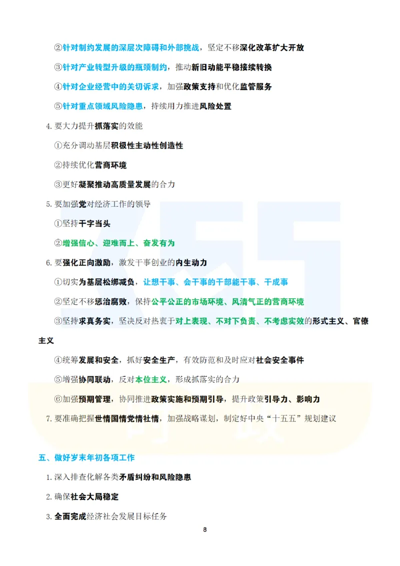 考点速记2024.12中央经济工作会议_26吉林考备考资料包_03吉林时政-省情省况-工作报告更至12月_全国时政全国时政热点（持续更新）_重要会议2025重要时政+文章考点