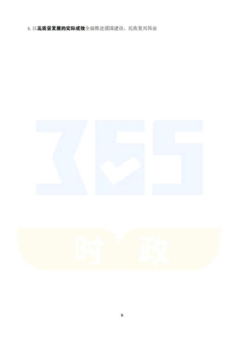 考点速记2024.12中央经济工作会议_26吉林考备考资料包_03吉林时政-省情省况-工作报告更至12月_全国时政全国时政热点（持续更新）_重要会议2025重要时政+文章考点