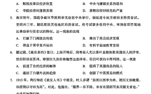 历史试题_1.高考2025全国各省真题+答案_00.2025各省市高考真题及答案（按省份分类）_17、四川卷（9科全）_历史