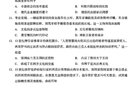 历史试题_1.高考2025全国各省真题+答案_00.2025各省市高考真题及答案（按省份分类）_17、四川卷（9科全）_历史