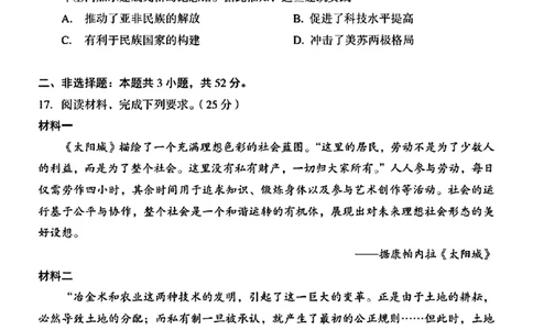 历史试题_1.高考2025全国各省真题+答案_00.2025各省市高考真题及答案（按省份分类）_17、四川卷（9科全）_历史