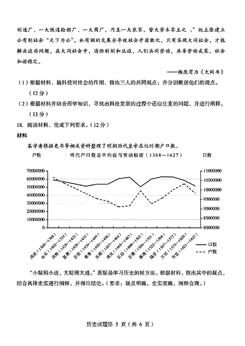 历史试题_1.高考2025全国各省真题+答案_00.2025各省市高考真题及答案（按省份分类）_17、四川卷（9科全）_历史