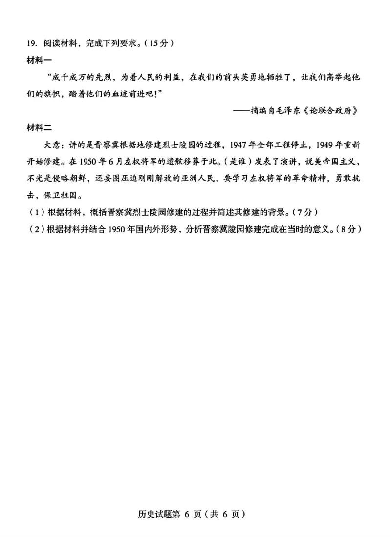 历史试题_1.高考2025全国各省真题+答案_00.2025各省市高考真题及答案（按省份分类）_17、四川卷（9科全）_历史