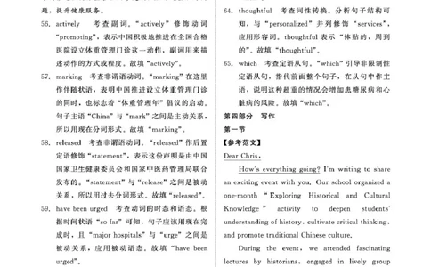 英语答案-河南省青桐鸣大联考2025年6月高二下学期月考_2025年6月_250619河南省青桐鸣大联考2026届高二6月联考（全科）_英语-河南省青桐鸣大联考2025年6月高二下学期月考