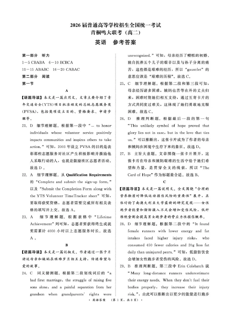 英语答案-河南省青桐鸣大联考2025年6月高二下学期月考_2025年6月_250619河南省青桐鸣大联考2026届高二6月联考（全科）_英语-河南省青桐鸣大联考2025年6月高二下学期月考