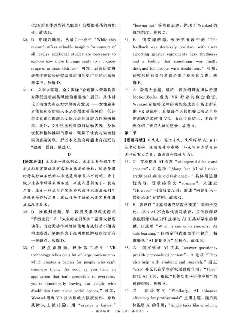 英语答案-河南省青桐鸣大联考2025年6月高二下学期月考_2025年6月_250619河南省青桐鸣大联考2026届高二6月联考（全科）_英语-河南省青桐鸣大联考2025年6月高二下学期月考