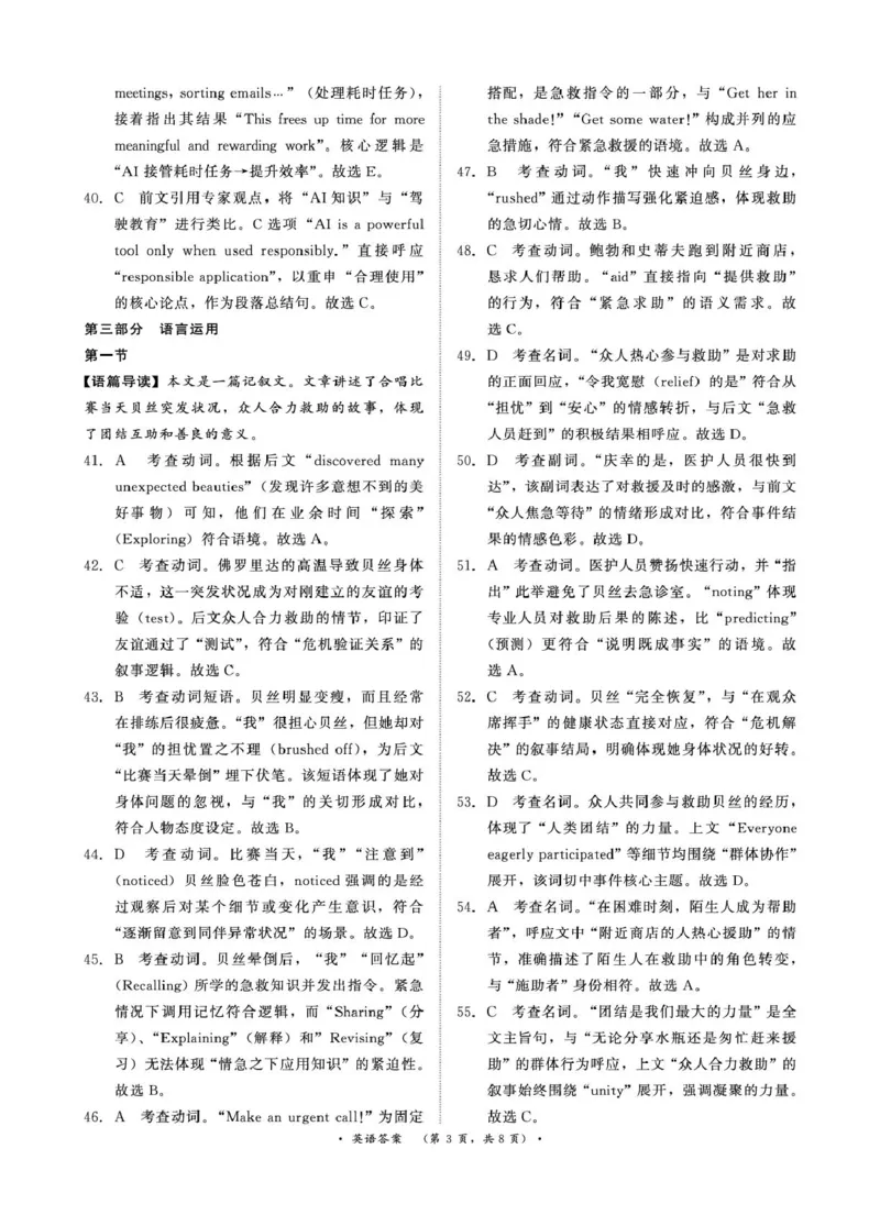 英语答案-河南省青桐鸣大联考2025年6月高二下学期月考_2025年6月_250619河南省青桐鸣大联考2026届高二6月联考（全科）_英语-河南省青桐鸣大联考2025年6月高二下学期月考