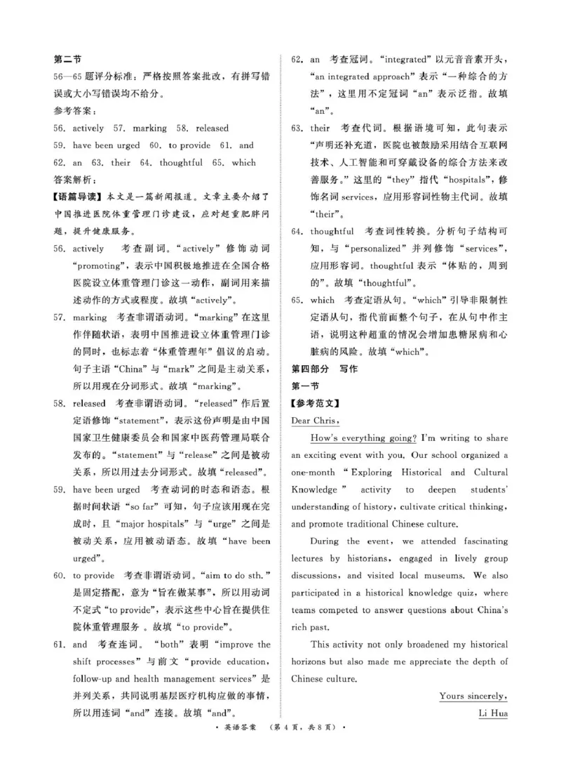 英语答案-河南省青桐鸣大联考2025年6月高二下学期月考_2025年6月_250619河南省青桐鸣大联考2026届高二6月联考（全科）_英语-河南省青桐鸣大联考2025年6月高二下学期月考