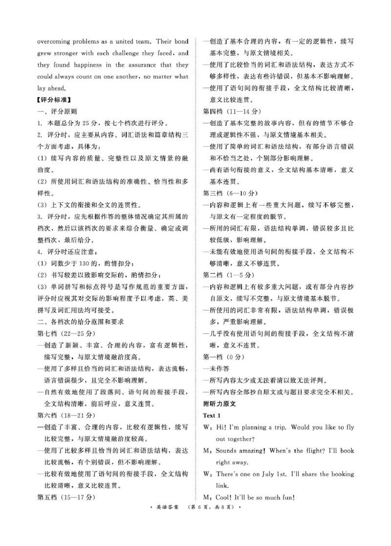 英语答案-河南省青桐鸣大联考2025年6月高二下学期月考_2025年6月_250619河南省青桐鸣大联考2026届高二6月联考（全科）_英语-河南省青桐鸣大联考2025年6月高二下学期月考