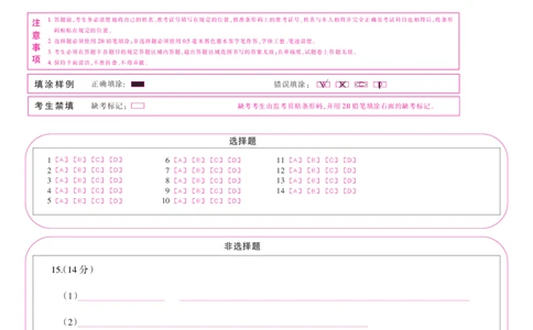 河北省邯郸市磁县第一中学2023-2024学年高三上学期八调考试化学答题卡_2024届河北省邯郸市磁县第一中学高三上学期八调考试_河北省邯郸市磁县第一中学2024届高三上学期八调考试化学
