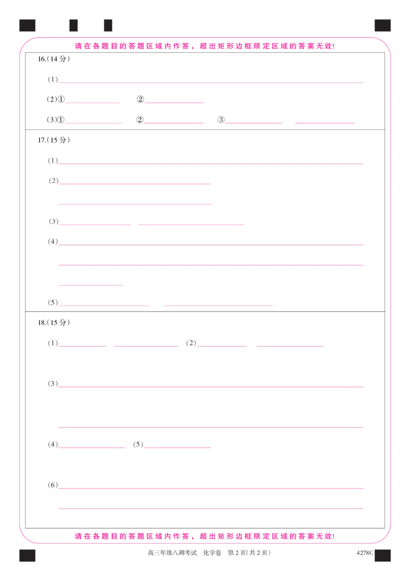 河北省邯郸市磁县第一中学2023-2024学年高三上学期八调考试化学答题卡_2024届河北省邯郸市磁县第一中学高三上学期八调考试_河北省邯郸市磁县第一中学2024届高三上学期八调考试化学