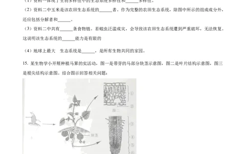精品解析：2023年辽宁省营口市中考生物真题（原卷版）_中考真题_8.生物中考真题2015-2024年_2023年全国中考生物7.20_精品解析：2023年辽宁省营口市中考生物真题
