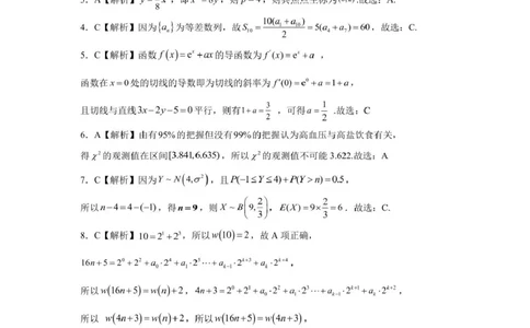 湛江市2024-2025学年度第二学期期末高中调研考试高二数学试卷、答题卡、答案高二数学湛江市2024-2025第二学期期末调研考试参考答案及评分标准_2025年7月