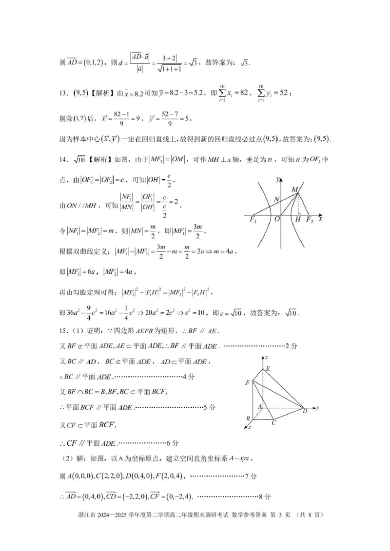 湛江市2024-2025学年度第二学期期末高中调研考试高二数学试卷、答题卡、答案高二数学湛江市2024-2025第二学期期末调研考试参考答案及评分标准_2025年7月