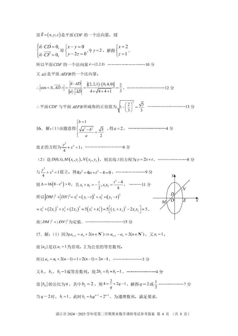 湛江市2024-2025学年度第二学期期末高中调研考试高二数学试卷、答题卡、答案高二数学湛江市2024-2025第二学期期末调研考试参考答案及评分标准_2025年7月