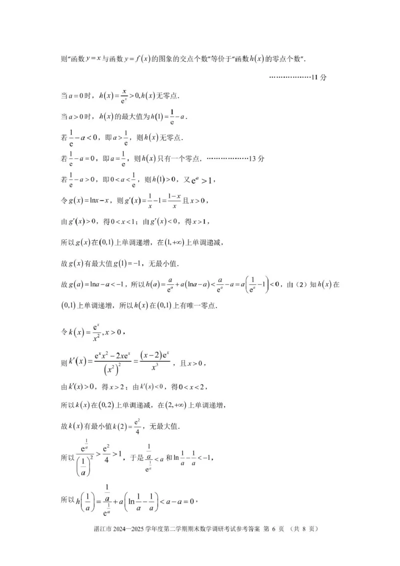 湛江市2024-2025学年度第二学期期末高中调研考试高二数学试卷、答题卡、答案高二数学湛江市2024-2025第二学期期末调研考试参考答案及评分标准_2025年7月