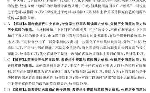历史答案_2024届金太阳高三1月大联考(辽宁、河北、云南)_河北辽宁高2024届高三1月金太阳大联考历史