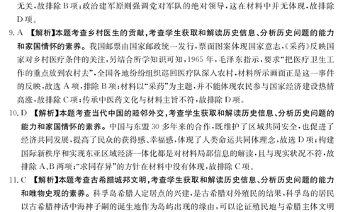 历史答案_2024届金太阳高三1月大联考(辽宁、河北、云南)_河北辽宁高2024届高三1月金太阳大联考历史