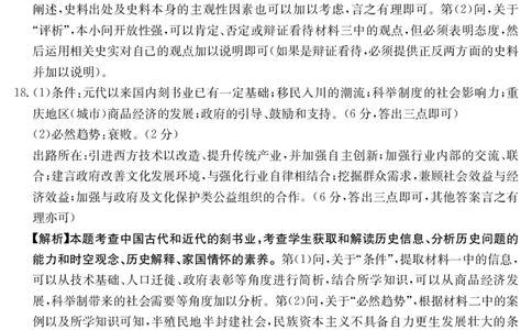 历史答案_2024届金太阳高三1月大联考(辽宁、河北、云南)_河北辽宁高2024届高三1月金太阳大联考历史