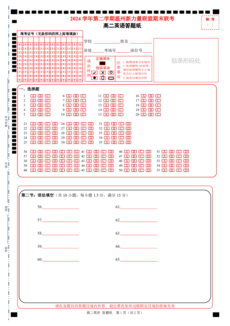 高二英语答题纸_2025年6月_250626浙江省温州市新力量2024-2025学年高二下学期6月期末（全科）_各科目答题纸