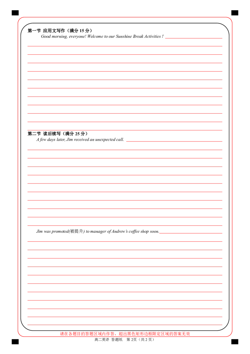 高二英语答题纸_2025年6月_250626浙江省温州市新力量2024-2025学年高二下学期6月期末（全科）_各科目答题纸