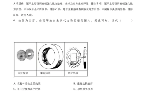 精品解析：2023年广东省中考历史真题（解析版）_中考真题_6.历史中考真题2015-2024年_2023中考历史真题7.20_精品解析：2023年广东省中考历史真题