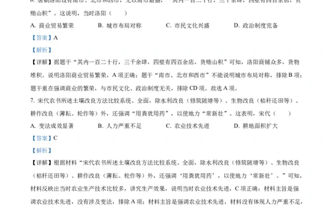 精品解析：2023年广东省中考历史真题（解析版）_中考真题_6.历史中考真题2015-2024年_2023中考历史真题7.20_精品解析：2023年广东省中考历史真题
