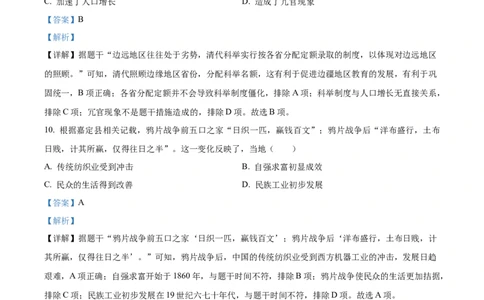 精品解析：2023年广东省中考历史真题（解析版）_中考真题_6.历史中考真题2015-2024年_2023中考历史真题7.20_精品解析：2023年广东省中考历史真题