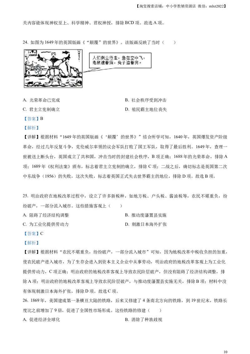 精品解析：2023年广东省中考历史真题（解析版）_中考真题_6.历史中考真题2015-2024年_2023中考历史真题7.20_精品解析：2023年广东省中考历史真题
