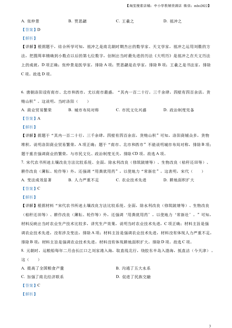 精品解析：2023年广东省中考历史真题（解析版）_中考真题_6.历史中考真题2015-2024年_2023中考历史真题7.20_精品解析：2023年广东省中考历史真题