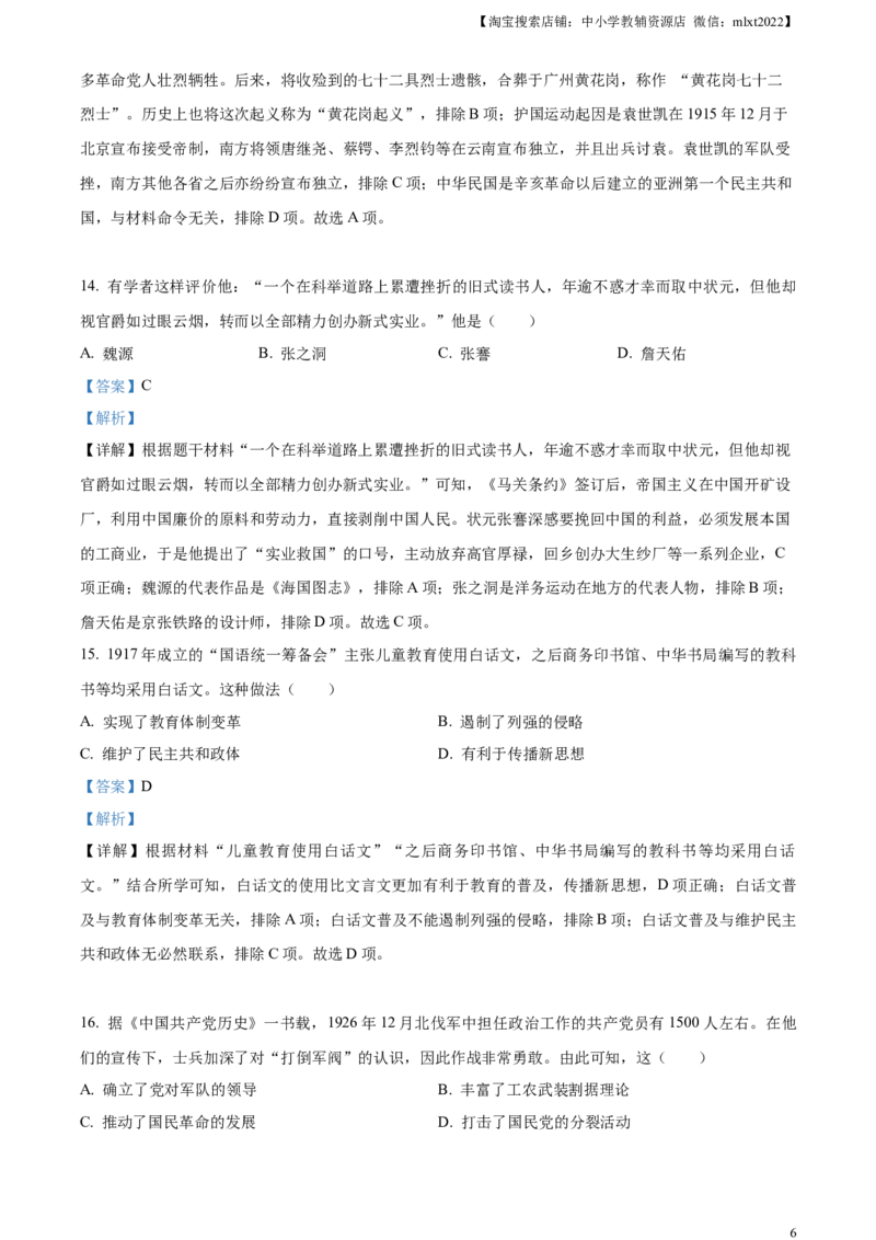 精品解析：2023年广东省中考历史真题（解析版）_中考真题_6.历史中考真题2015-2024年_2023中考历史真题7.20_精品解析：2023年广东省中考历史真题