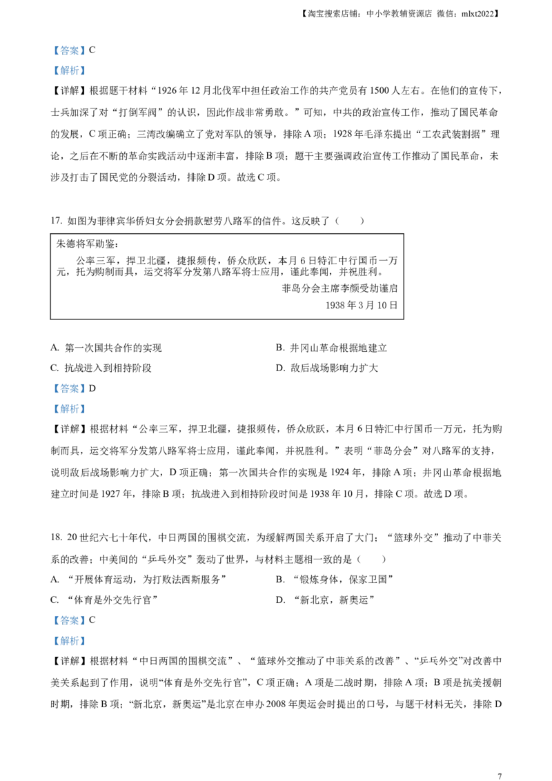 精品解析：2023年广东省中考历史真题（解析版）_中考真题_6.历史中考真题2015-2024年_2023中考历史真题7.20_精品解析：2023年广东省中考历史真题