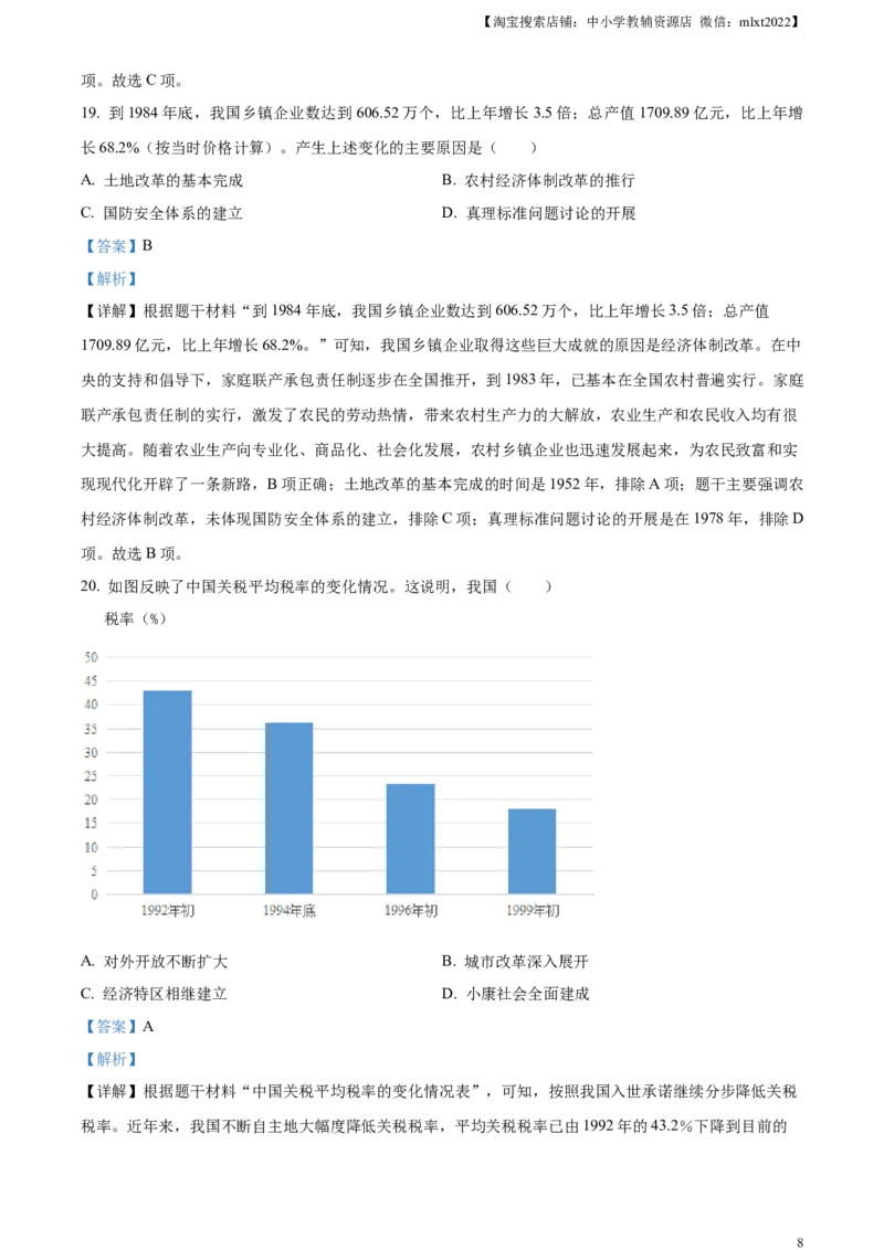 精品解析：2023年广东省中考历史真题（解析版）_中考真题_6.历史中考真题2015-2024年_2023中考历史真题7.20_精品解析：2023年广东省中考历史真题